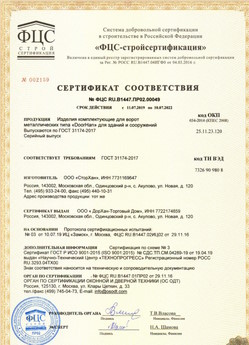 2017.07.17 Усть-Лабинск - Ворота складные с нижней направляющей марки DoorHan с маркировкой взрывозащиты.