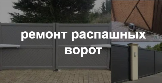 Купить услугу реставрации и восстановления ворот по выгодной цене в Усть-Лабинске от 51061 руб